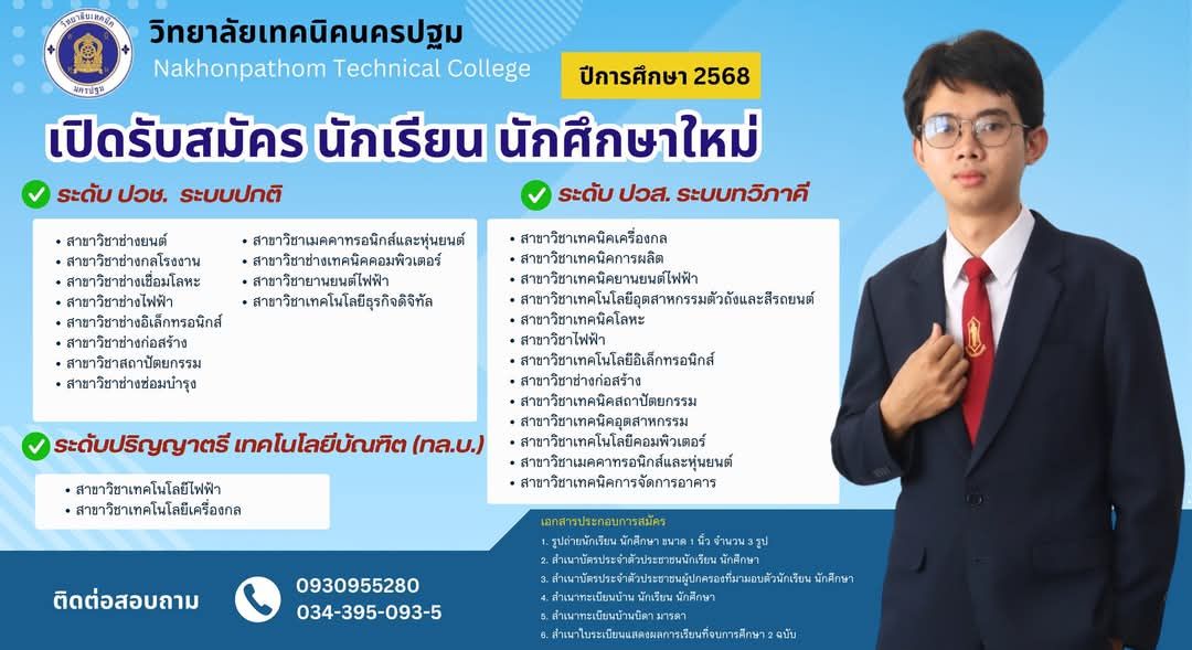 เปิดรับสมัครเรียน